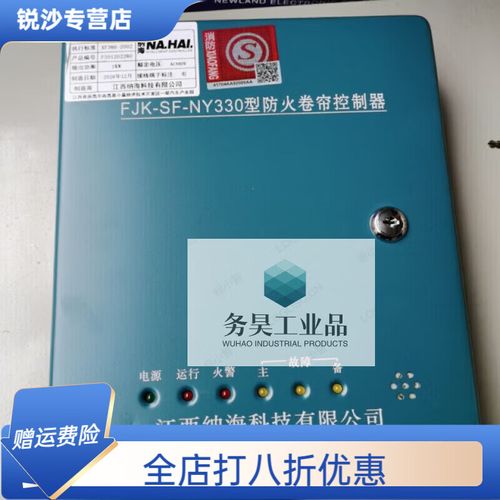 纳海防火卷帘门控制箱 通用防火卷闸门控制器 带备电三相380v 纳海带